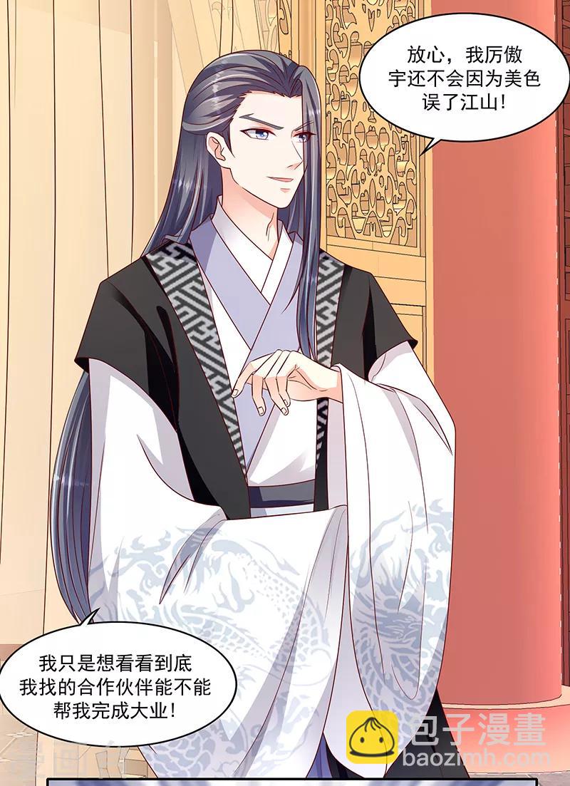🍱蛇蝎不好惹：弃后也妖娆 第105话1 合作关系 第27页