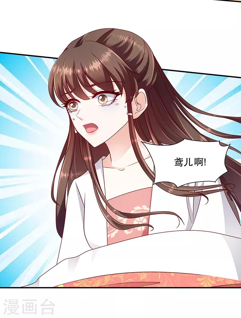 🍱蛇蝎不好惹：弃后也妖娆 第105话1 合作关系 第4页
