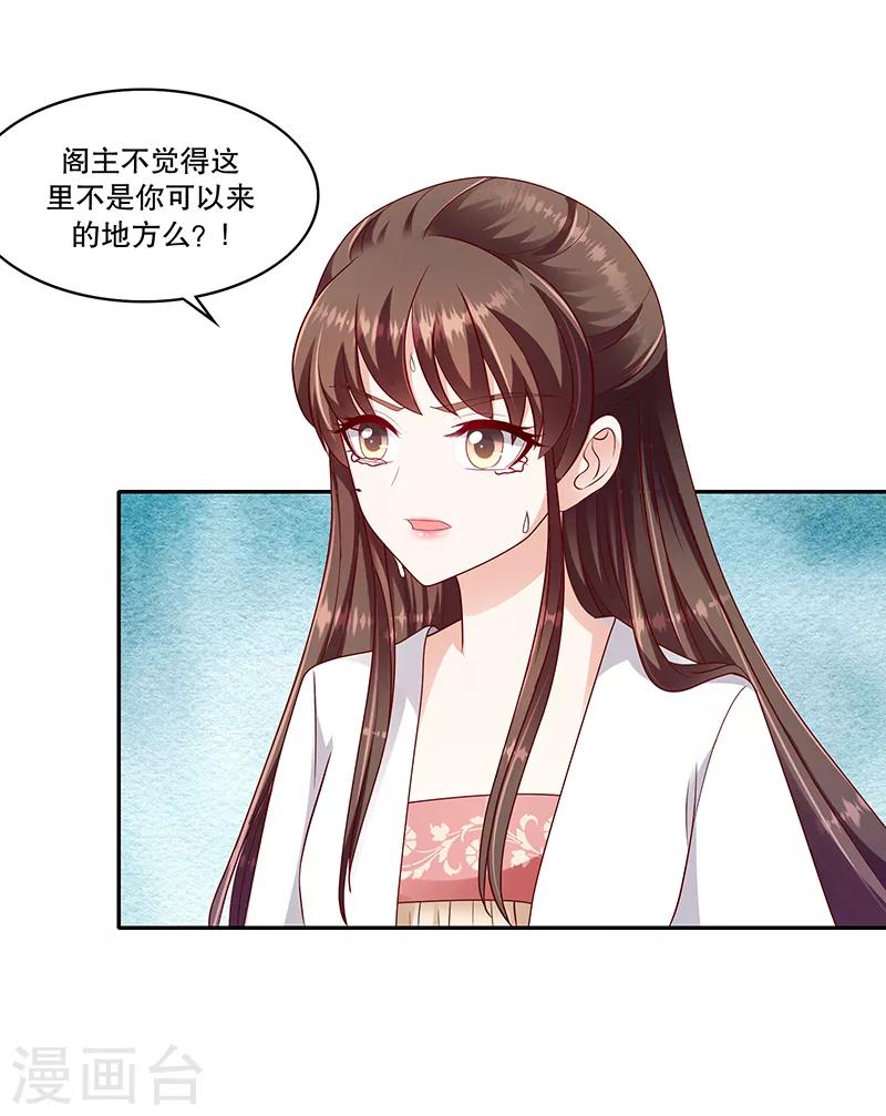 🍱蛇蝎不好惹：弃后也妖娆 第105话1 合作关系 第6页