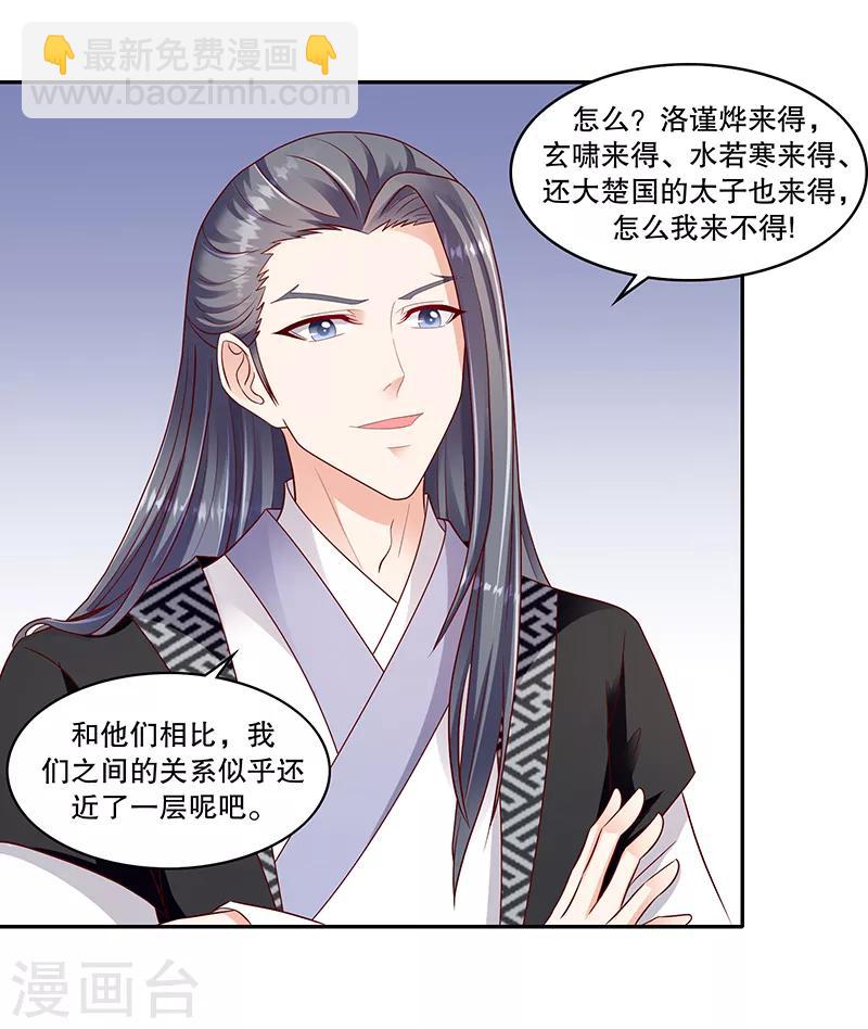 🍱蛇蝎不好惹：弃后也妖娆 第105话1 合作关系 第7页