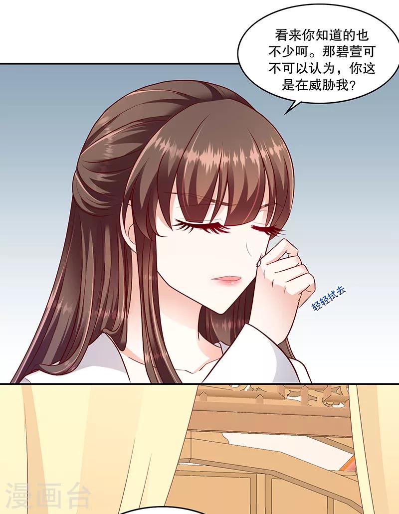 🍱蛇蝎不好惹：弃后也妖娆 第105话1 合作关系 第8页