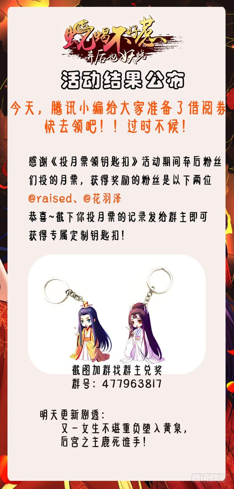 🍱蛇蝎不好惹：弃后也妖娆 公告：活动结果 第1页