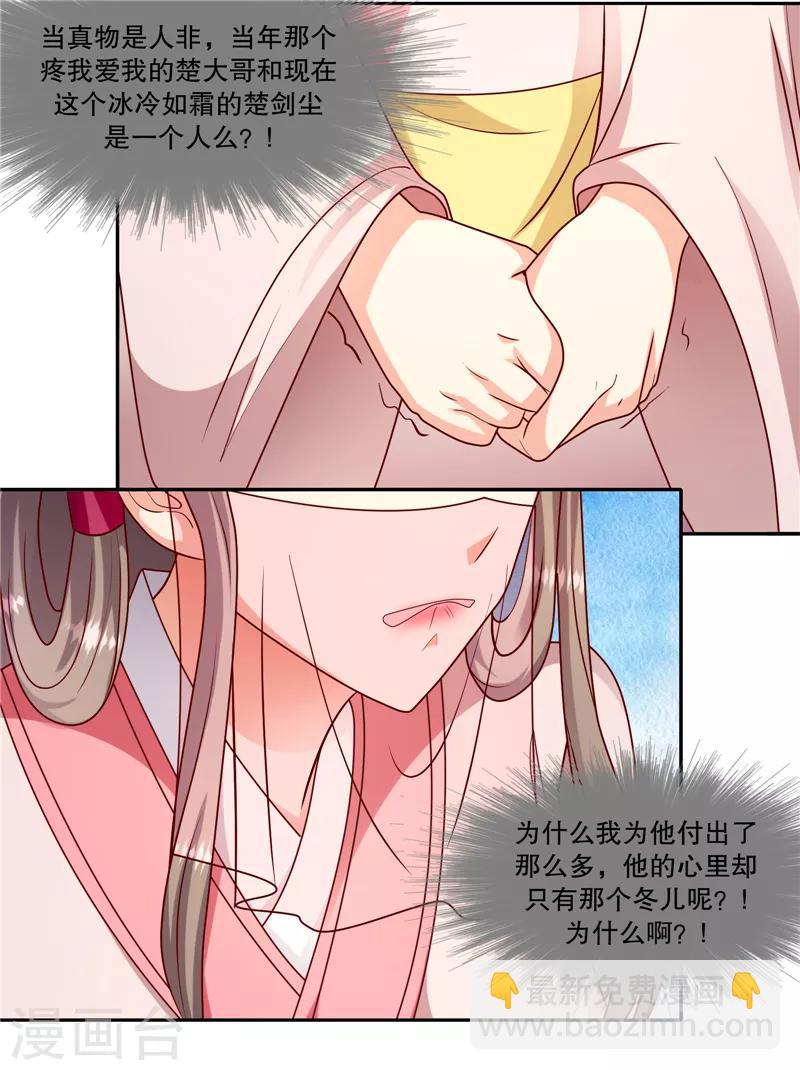 🍱蛇蝎不好惹：弃后也妖娆 第106话1 你到底是谁？ 第10页