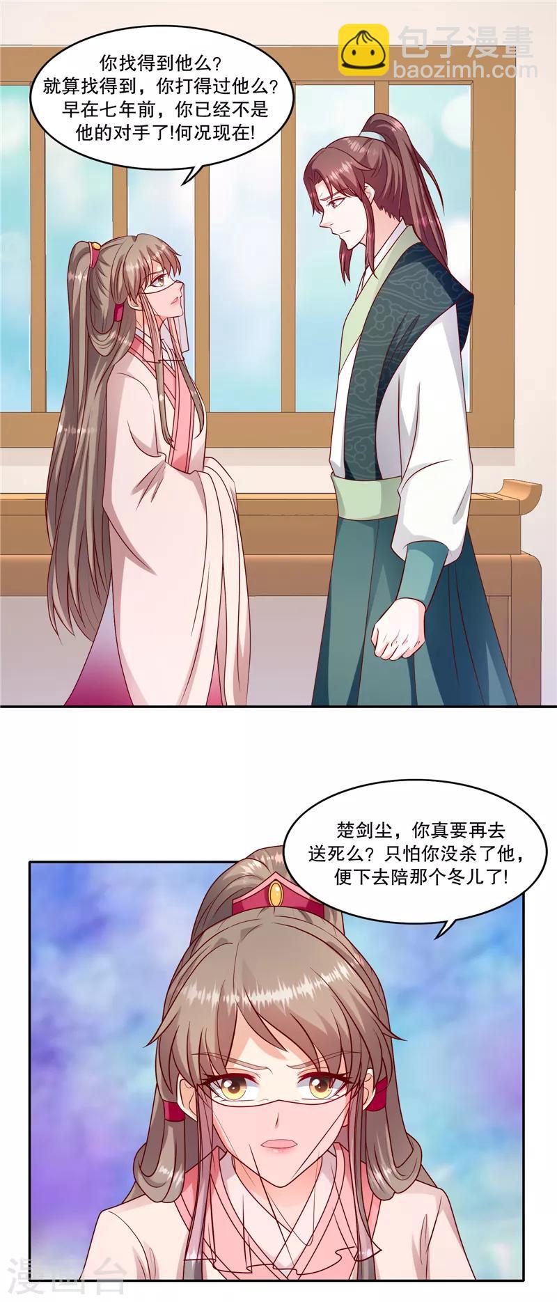 🍱蛇蝎不好惹：弃后也妖娆 第106话1 你到底是谁？ 第12页