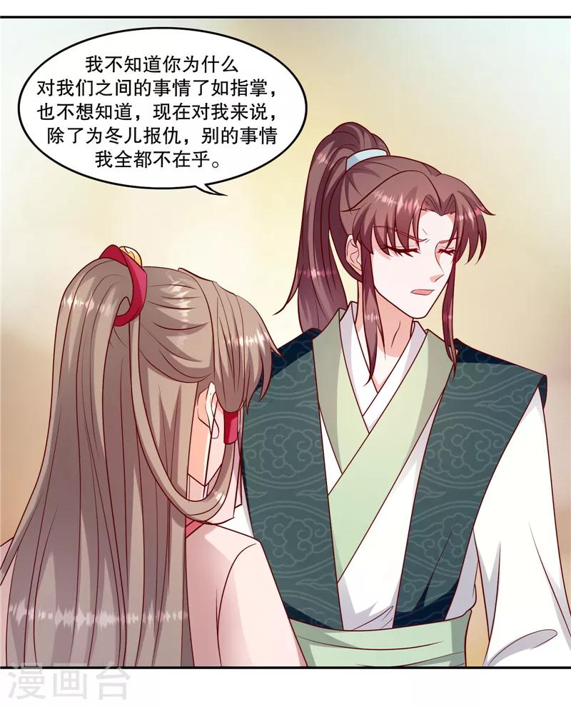 🍱蛇蝎不好惹：弃后也妖娆 第106话1 你到底是谁？ 第13页