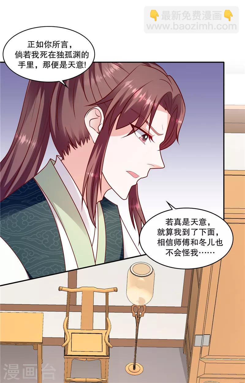 🍱蛇蝎不好惹：弃后也妖娆 第106话1 你到底是谁？ 第14页