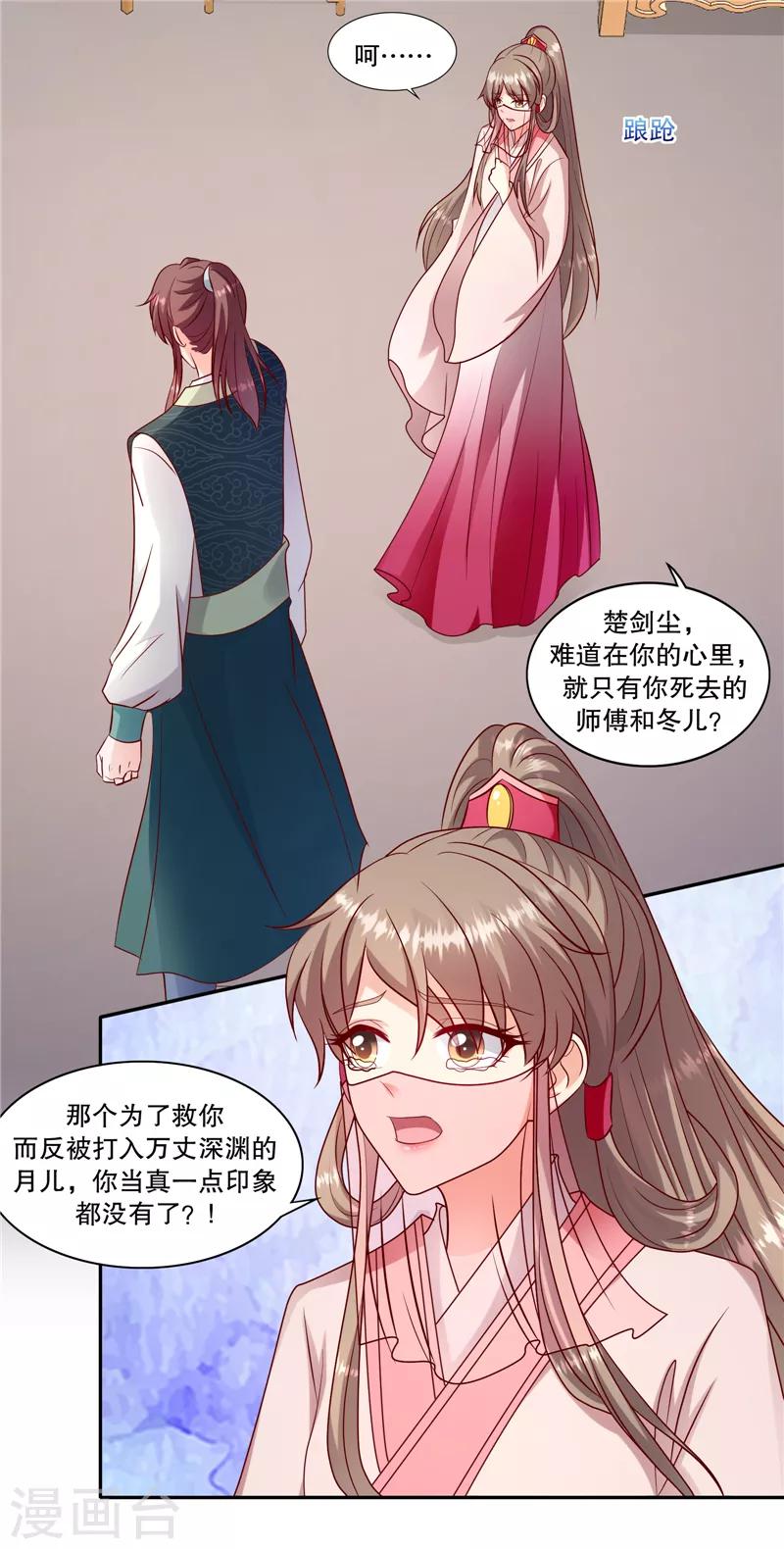 🍱蛇蝎不好惹：弃后也妖娆 第106话1 你到底是谁？ 第15页