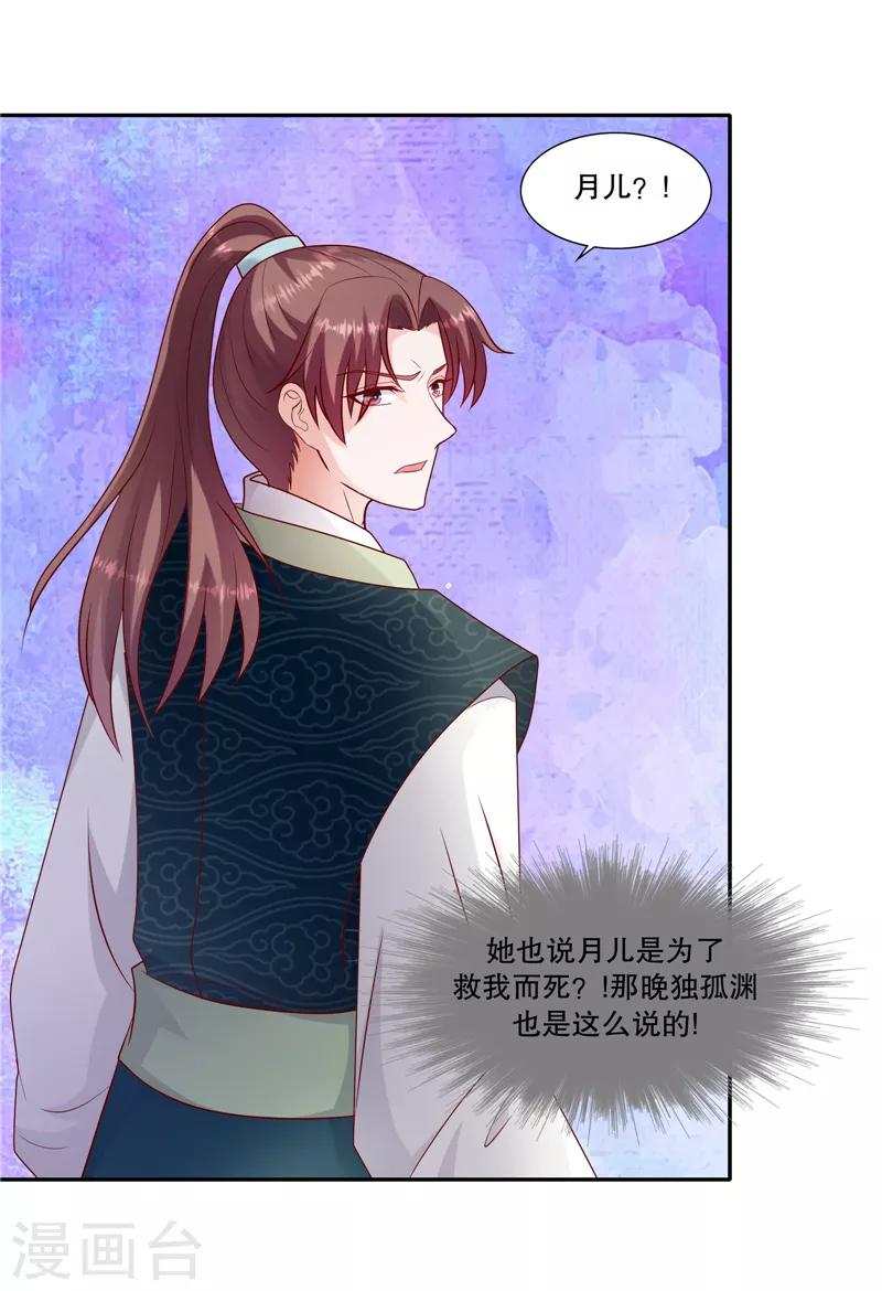 🍱蛇蝎不好惹：弃后也妖娆 第106话1 你到底是谁？ 第16页