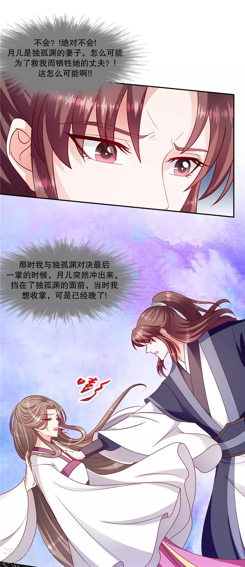 🍱蛇蝎不好惹：弃后也妖娆 第106话1 你到底是谁？ 第17页