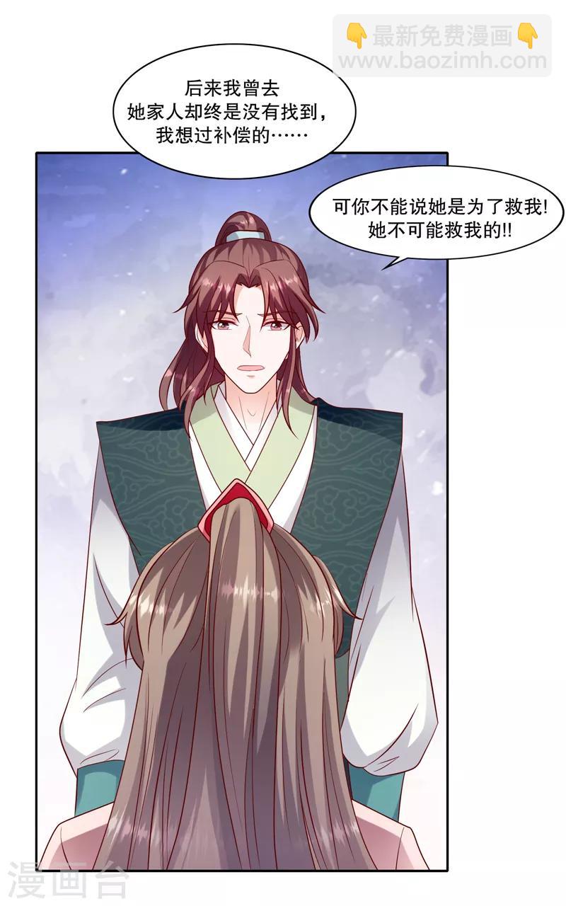 🍱蛇蝎不好惹：弃后也妖娆 第106话1 你到底是谁？ 第19页