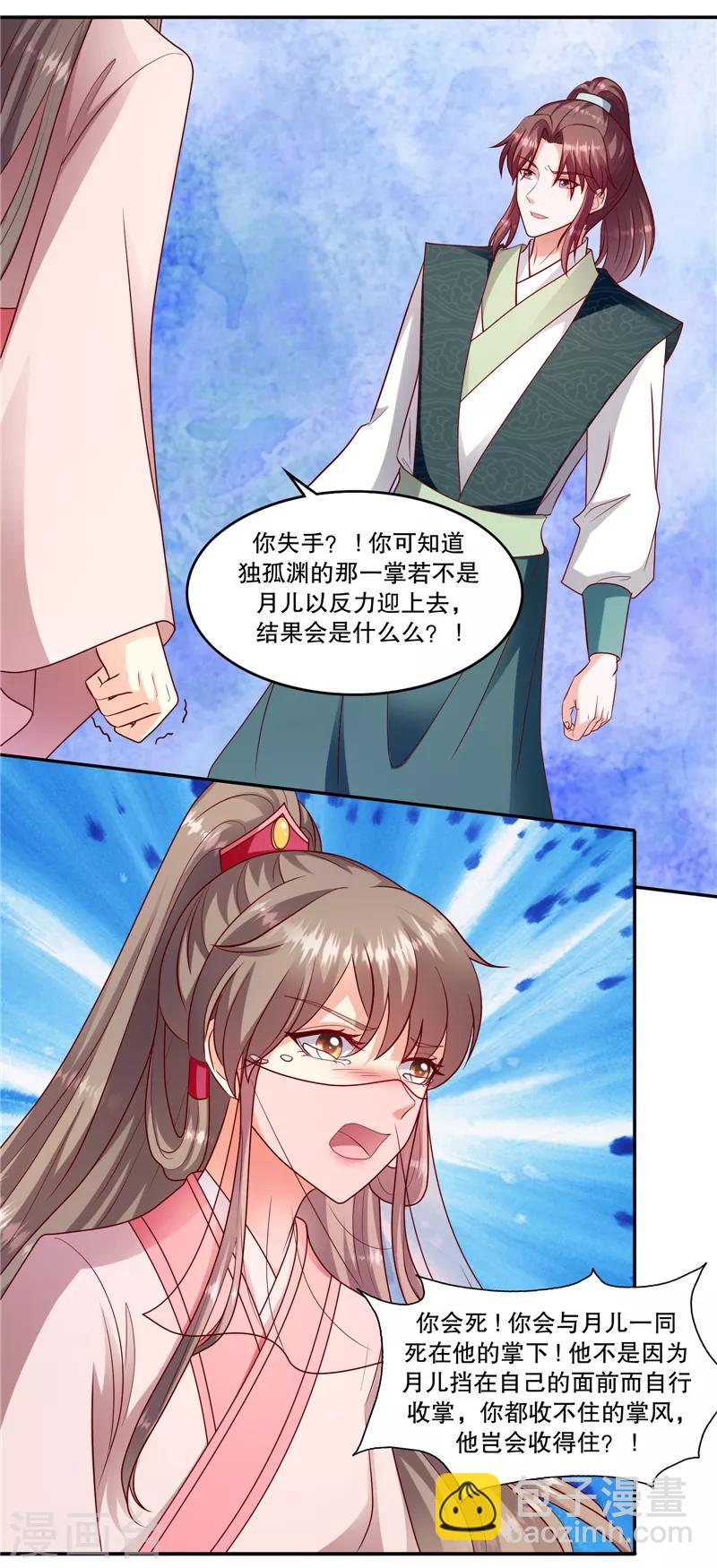 🍱蛇蝎不好惹：弃后也妖娆 第106话1 你到底是谁？ 第20页