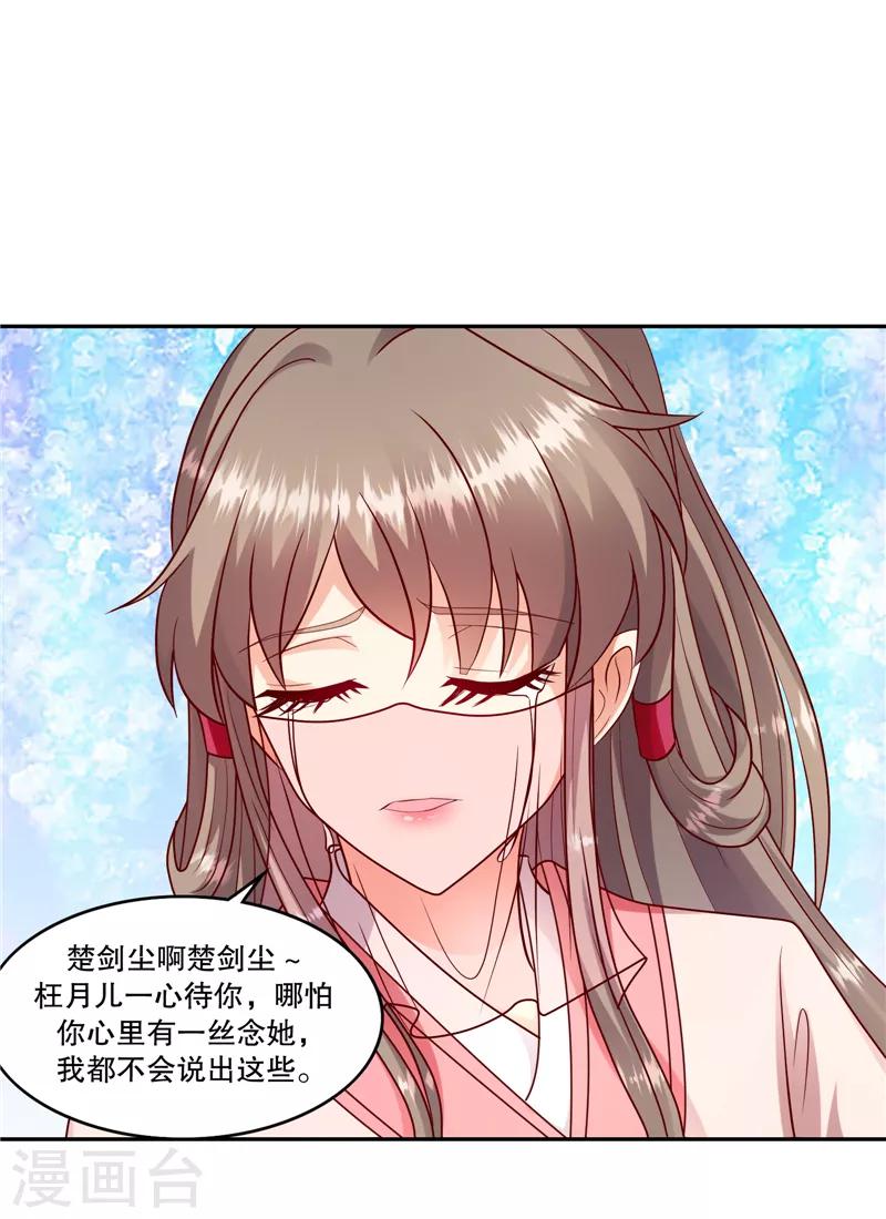 🍱蛇蝎不好惹：弃后也妖娆 第106话1 你到底是谁？ 第21页