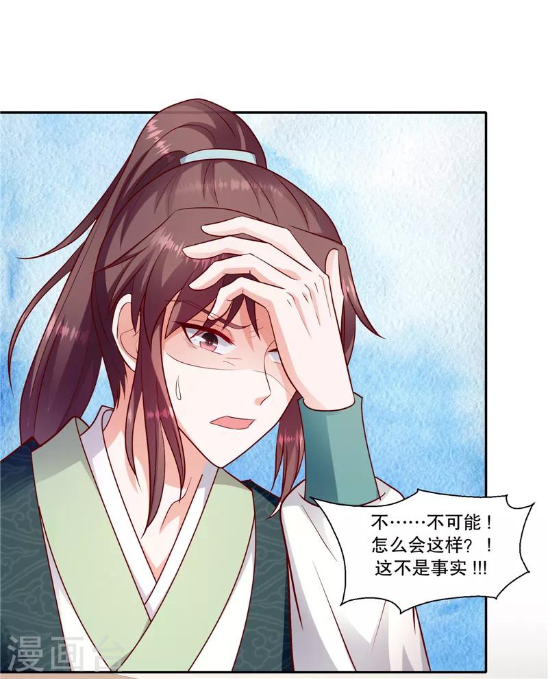 🍱蛇蝎不好惹：弃后也妖娆 第106话1 你到底是谁？ 第22页