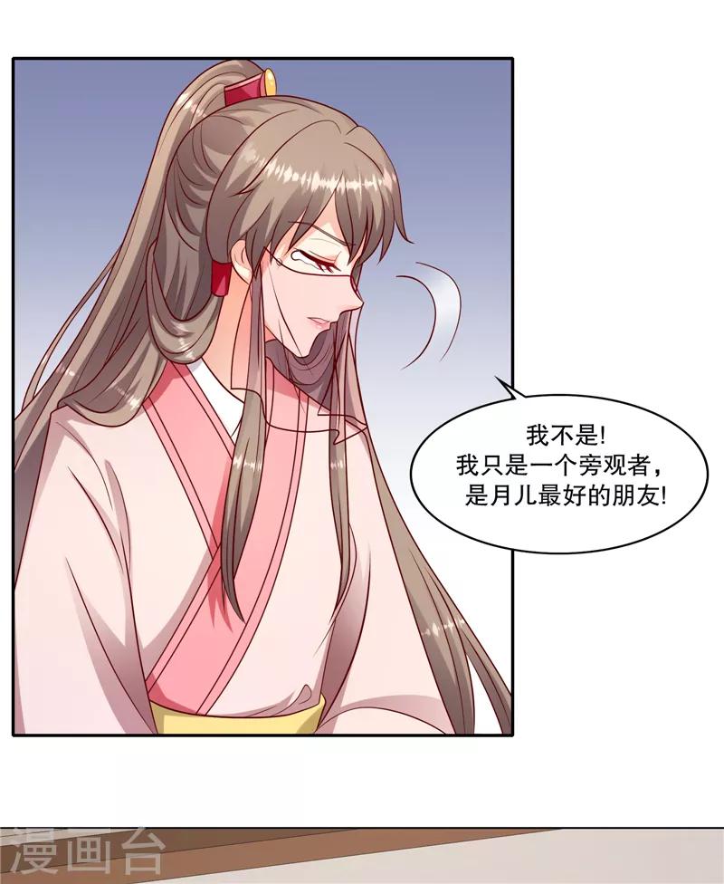 🍱蛇蝎不好惹：弃后也妖娆 第106话1 你到底是谁？ 第24页