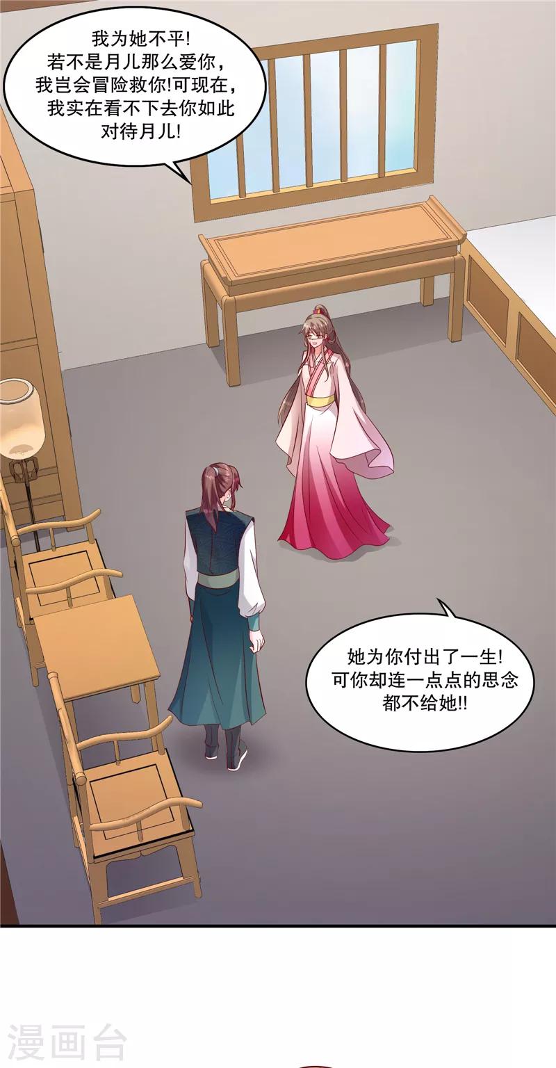 🍱蛇蝎不好惹：弃后也妖娆 第106话1 你到底是谁？ 第25页