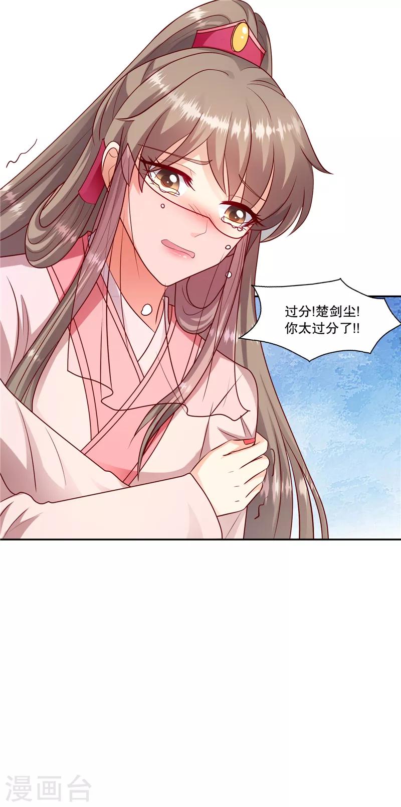 🍱蛇蝎不好惹：弃后也妖娆 第106话1 你到底是谁？ 第26页