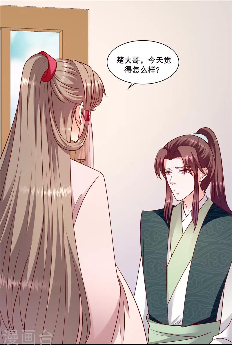 🍱蛇蝎不好惹：弃后也妖娆 第106话1 你到底是谁？ 第3页