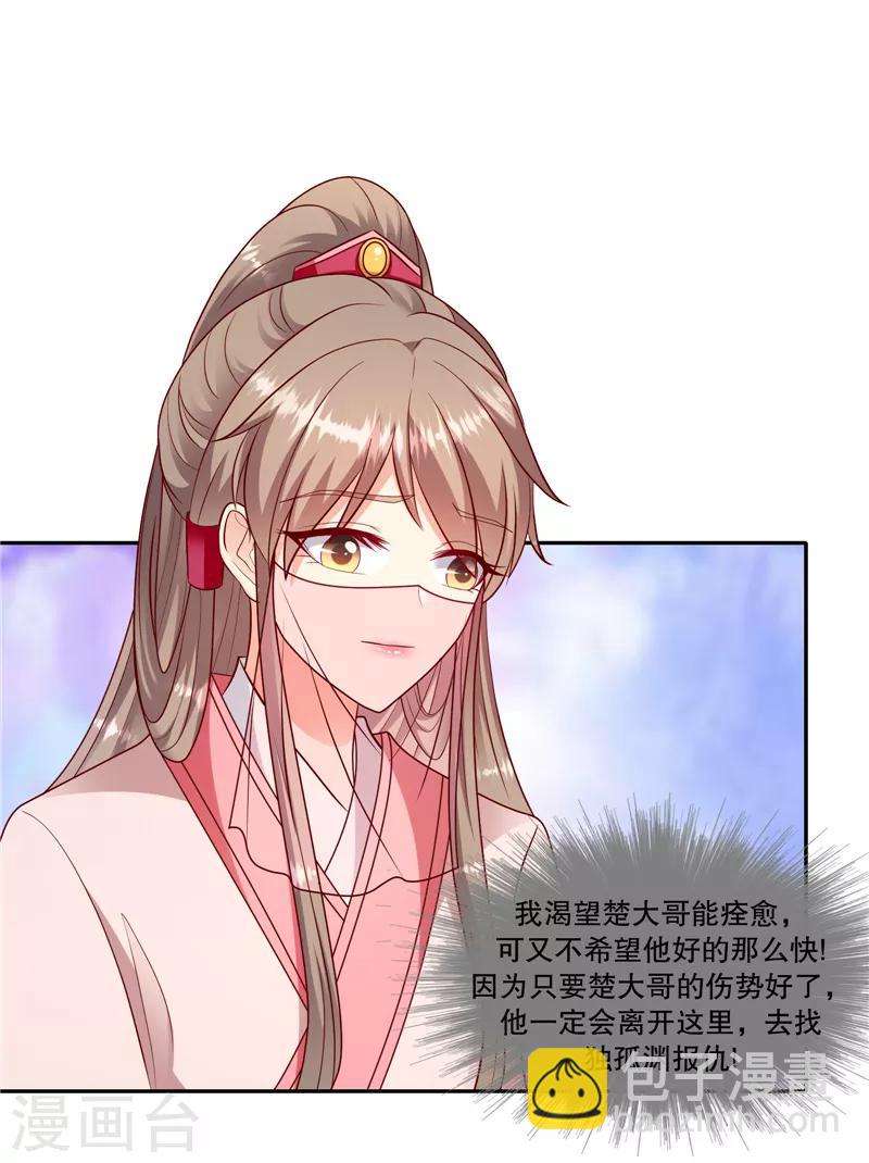 🍱蛇蝎不好惹：弃后也妖娆 第106话1 你到底是谁？ 第4页