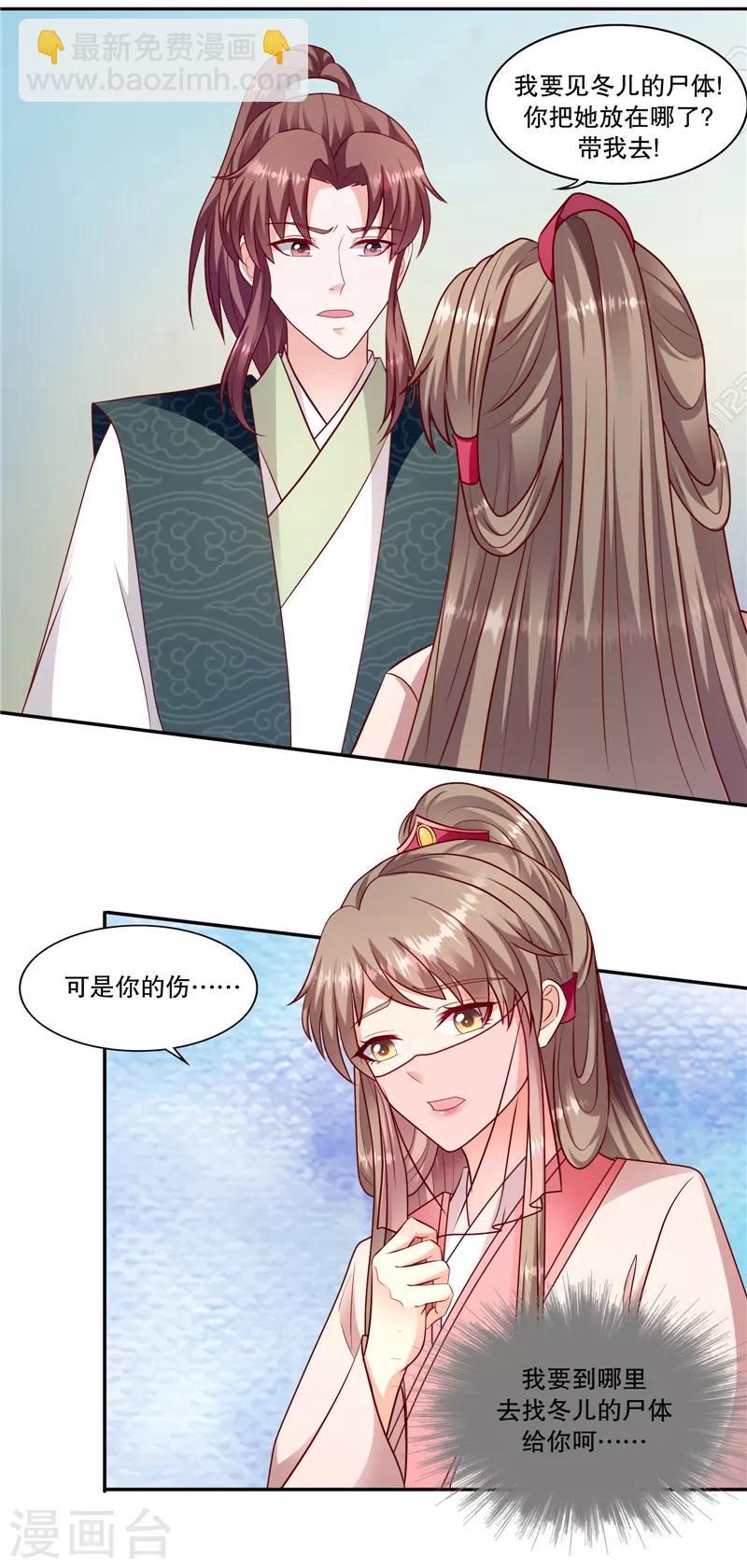 🍱蛇蝎不好惹：弃后也妖娆 第106话1 你到底是谁？ 第5页