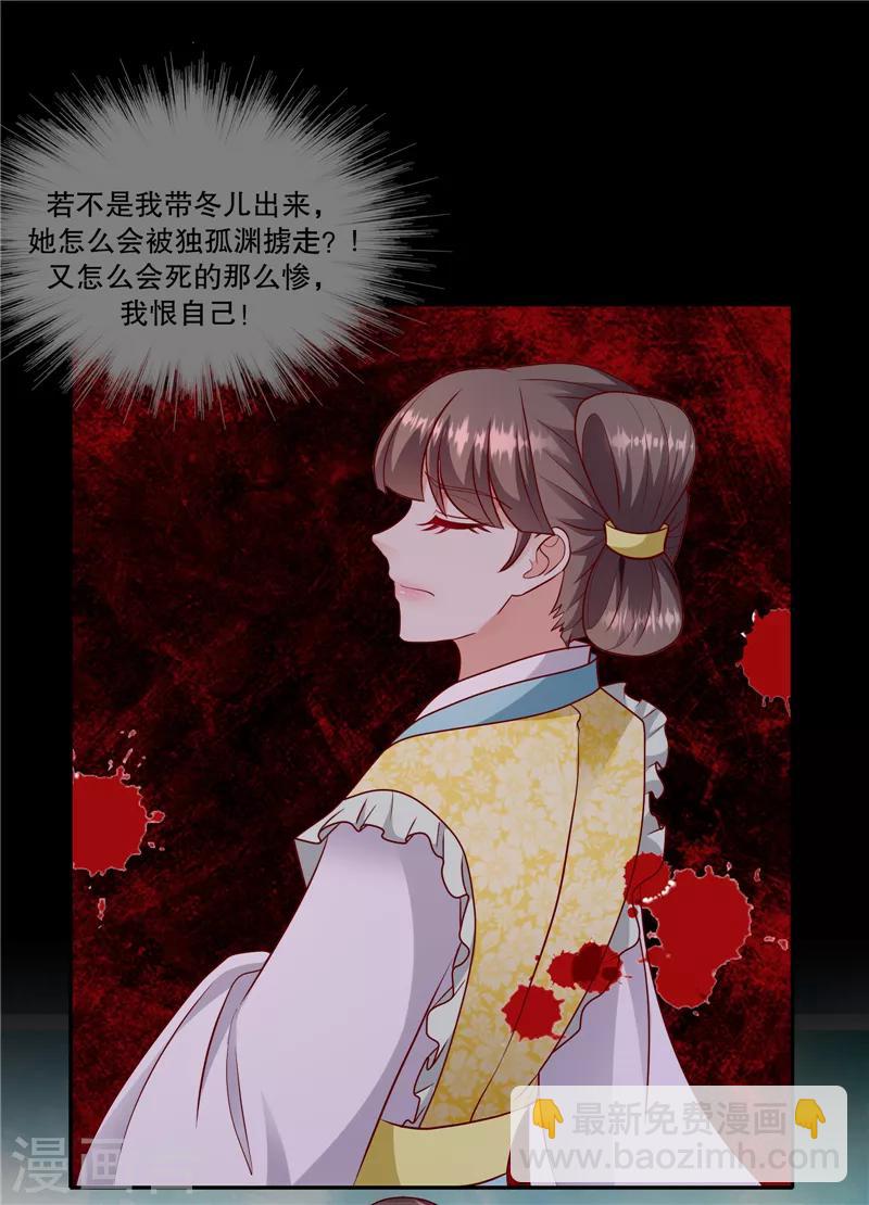 🍱蛇蝎不好惹：弃后也妖娆 第106话1 你到底是谁？ 第7页