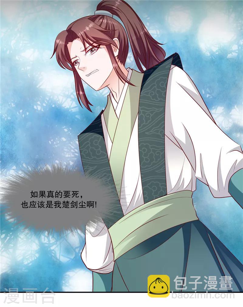 🍱蛇蝎不好惹：弃后也妖娆 第106话1 你到底是谁？ 第8页