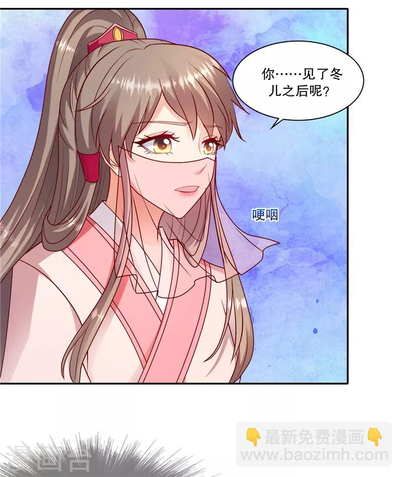 🍱蛇蝎不好惹：弃后也妖娆 第106话1 你到底是谁？ 第9页
