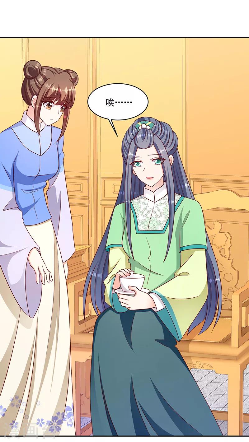 🍱蛇蝎不好惹：弃后也妖娆 第107话1 等我消息 第1页