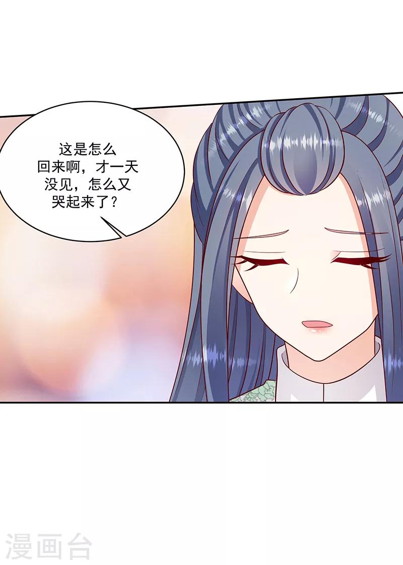 🍱蛇蝎不好惹：弃后也妖娆 第107话1 等我消息 第10页
