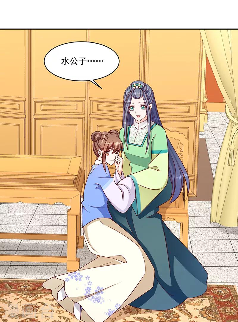 🍱蛇蝎不好惹：弃后也妖娆 第107话1 等我消息 第11页