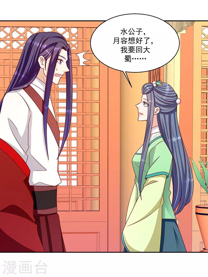 🍱蛇蝎不好惹：弃后也妖娆 第107话1 等我消息 第13页