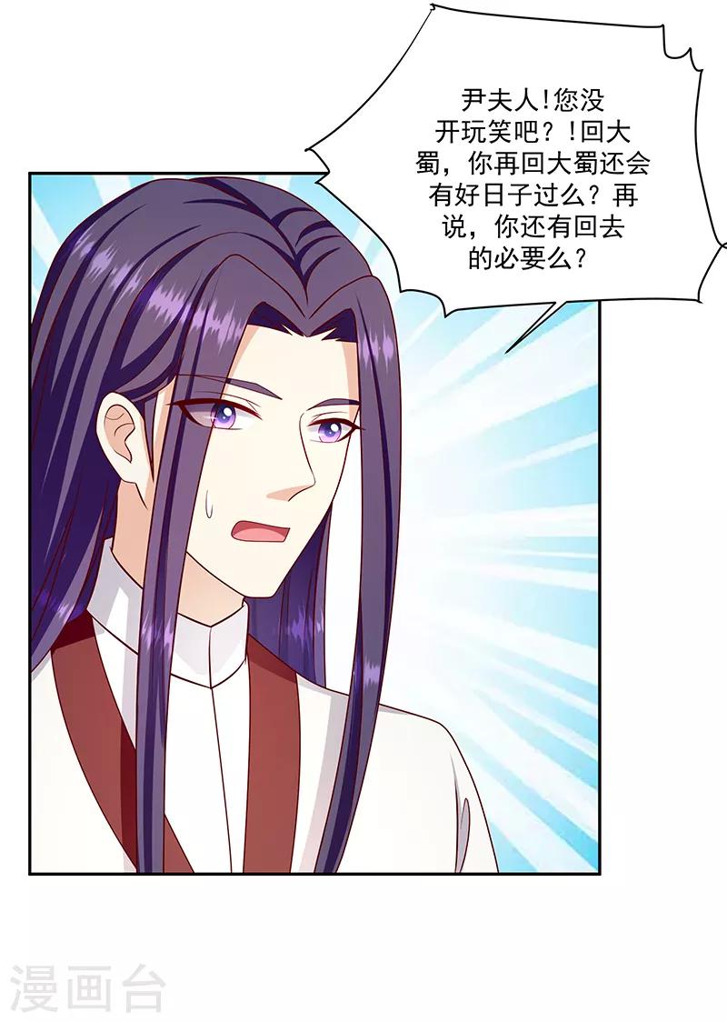 🍱蛇蝎不好惹：弃后也妖娆 第107话1 等我消息 第14页