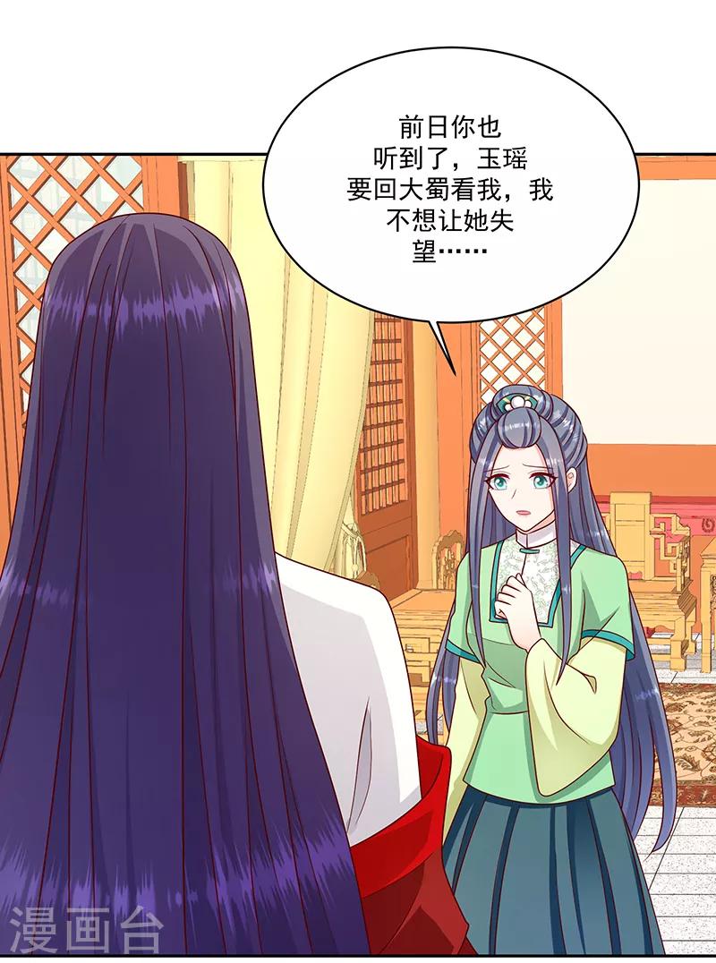 🍱蛇蝎不好惹：弃后也妖娆 第107话1 等我消息 第15页
