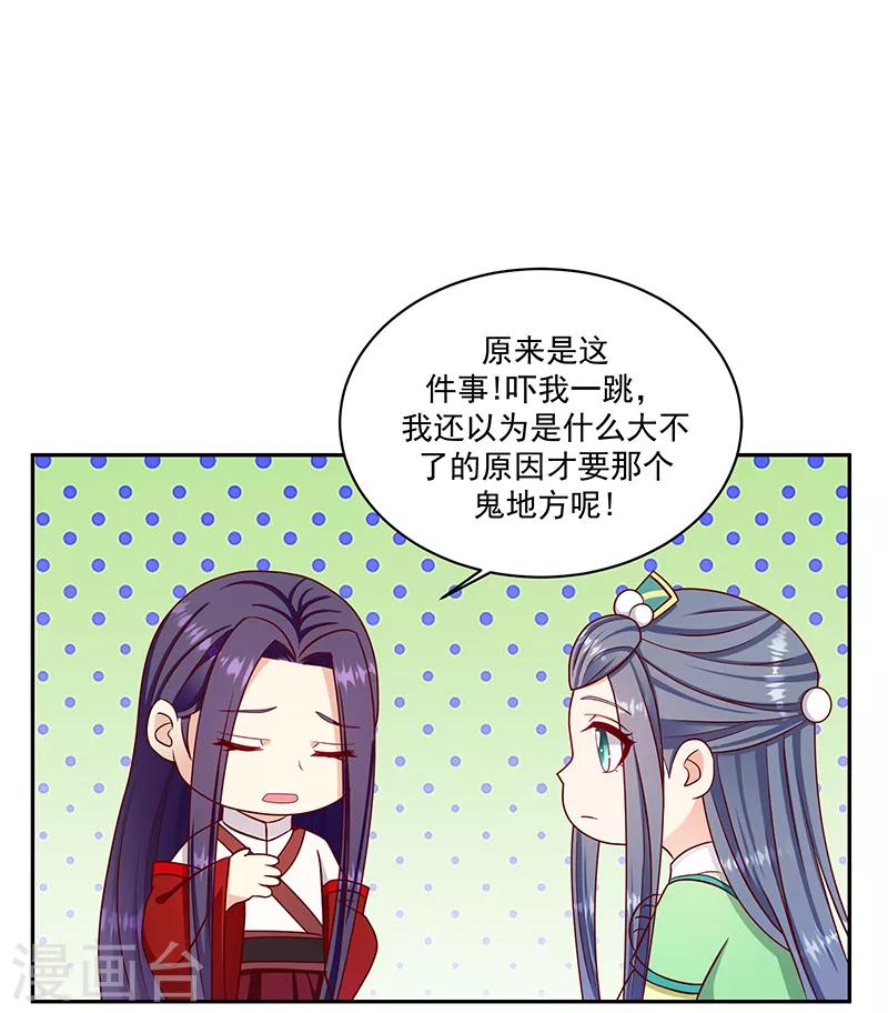 🍱蛇蝎不好惹：弃后也妖娆 第107话1 等我消息 第16页