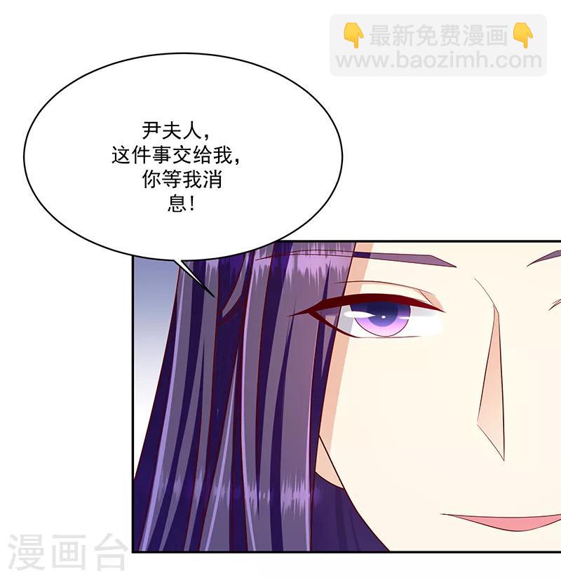 🍱蛇蝎不好惹：弃后也妖娆 第107话1 等我消息 第17页