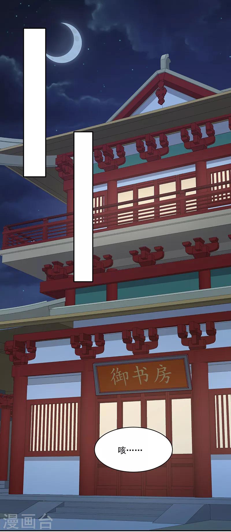 🍱蛇蝎不好惹：弃后也妖娆 第107话1 等我消息 第18页