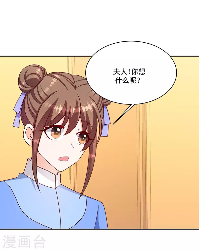 🍱蛇蝎不好惹：弃后也妖娆 第107话1 等我消息 第2页