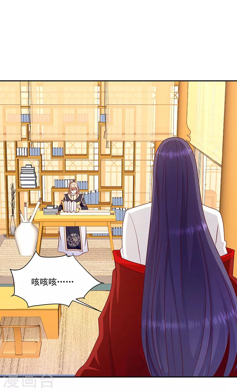 🍱蛇蝎不好惹：弃后也妖娆 第107话1 等我消息 第20页