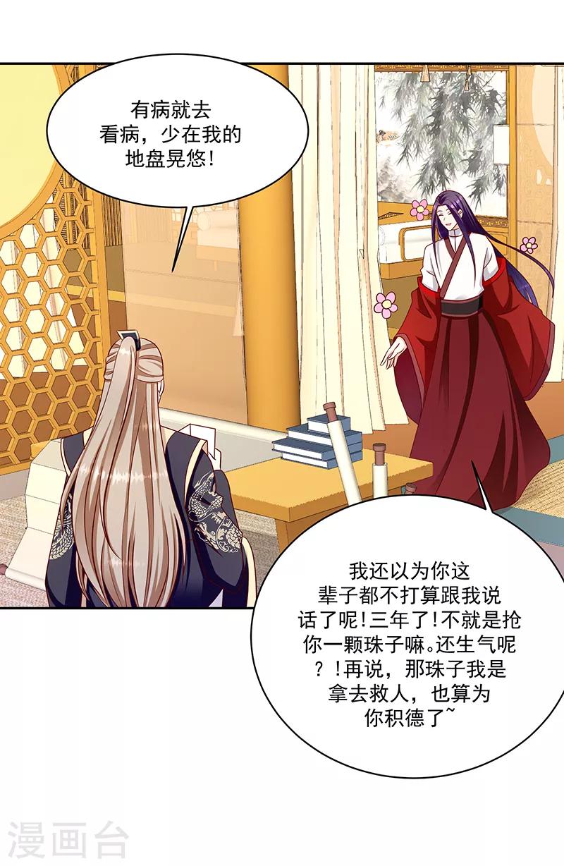 🍱蛇蝎不好惹：弃后也妖娆 第107话1 等我消息 第21页