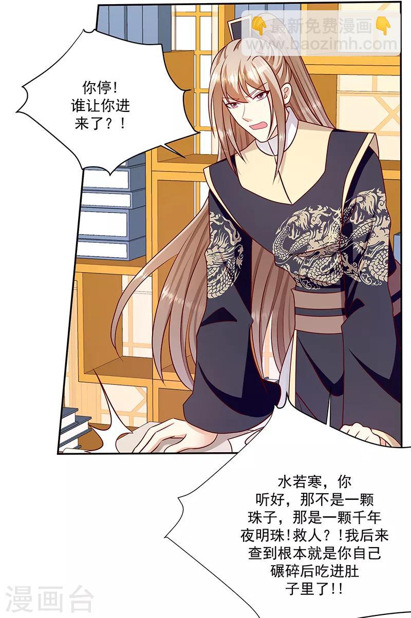 🍱蛇蝎不好惹：弃后也妖娆 第107话1 等我消息 第22页