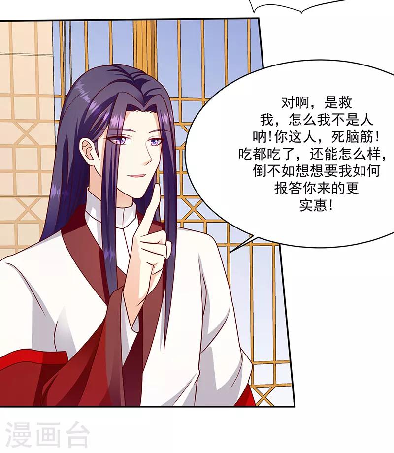🍱蛇蝎不好惹：弃后也妖娆 第107话1 等我消息 第23页