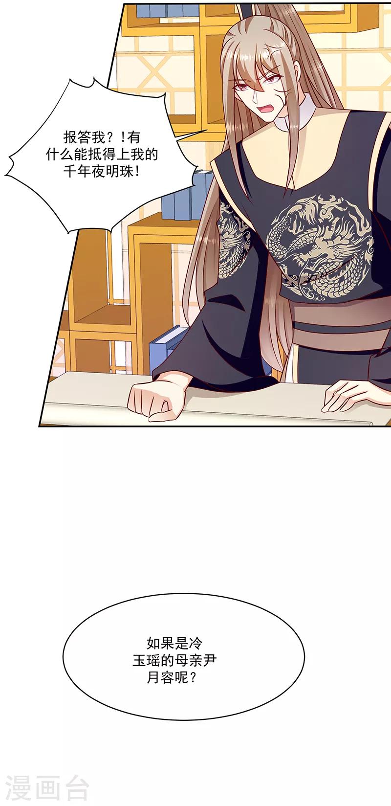 🍱蛇蝎不好惹：弃后也妖娆 第107话1 等我消息 第24页