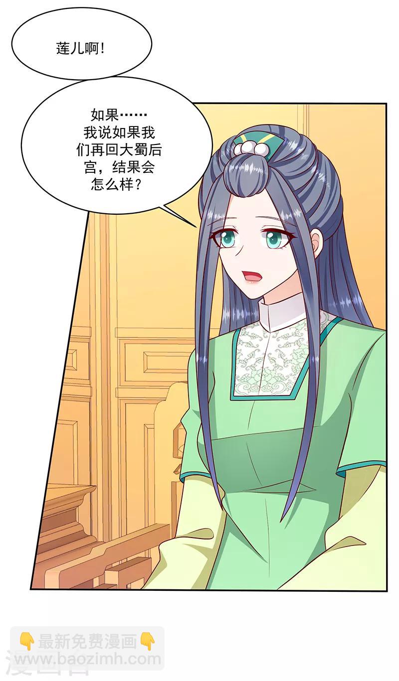 🍱蛇蝎不好惹：弃后也妖娆 第107话1 等我消息 第3页