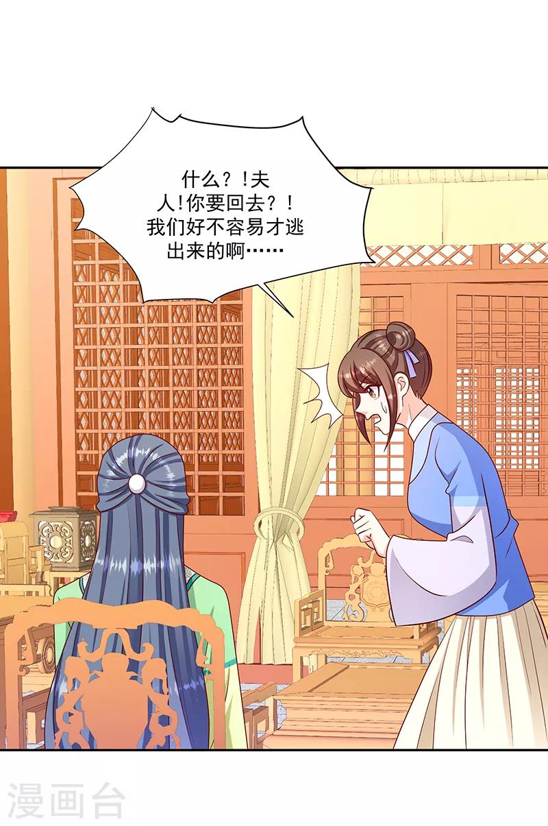🍱蛇蝎不好惹：弃后也妖娆 第107话1 等我消息 第4页
