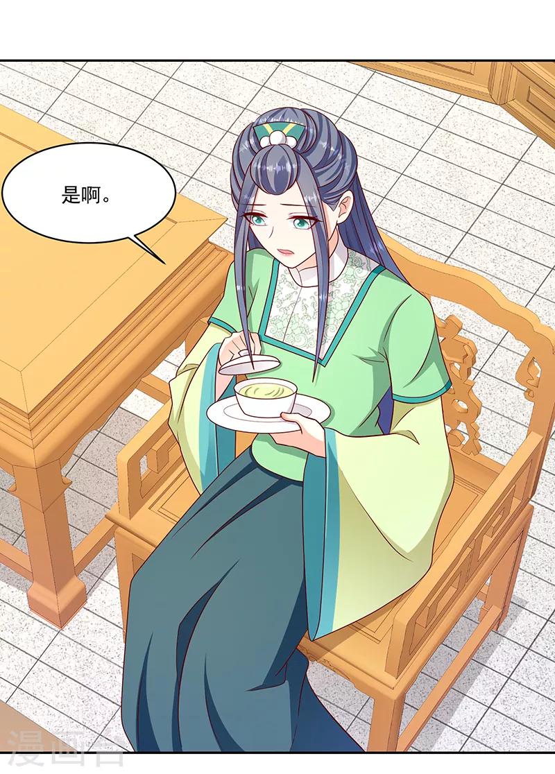 🍱蛇蝎不好惹：弃后也妖娆 第107话1 等我消息 第5页