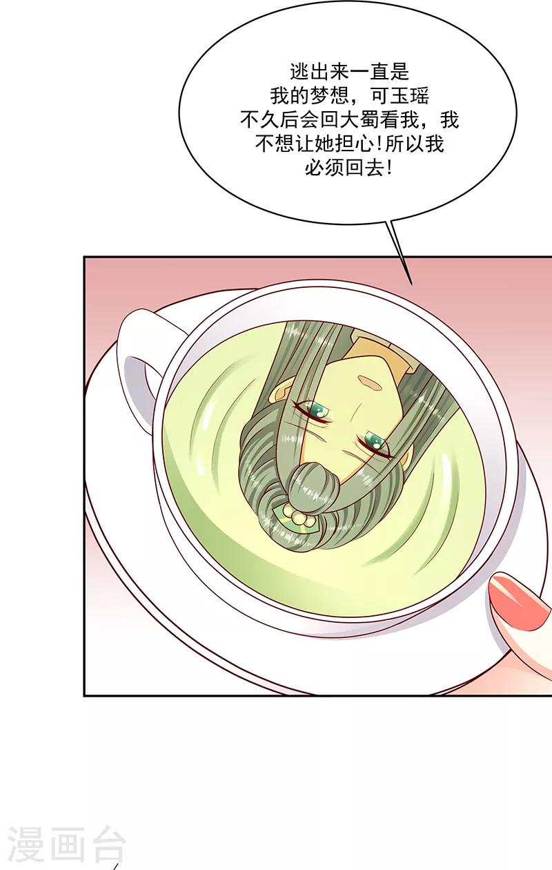 🍱蛇蝎不好惹：弃后也妖娆 第107话1 等我消息 第6页