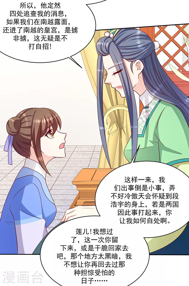 🍱蛇蝎不好惹：弃后也妖娆 第107话1 等我消息 第8页