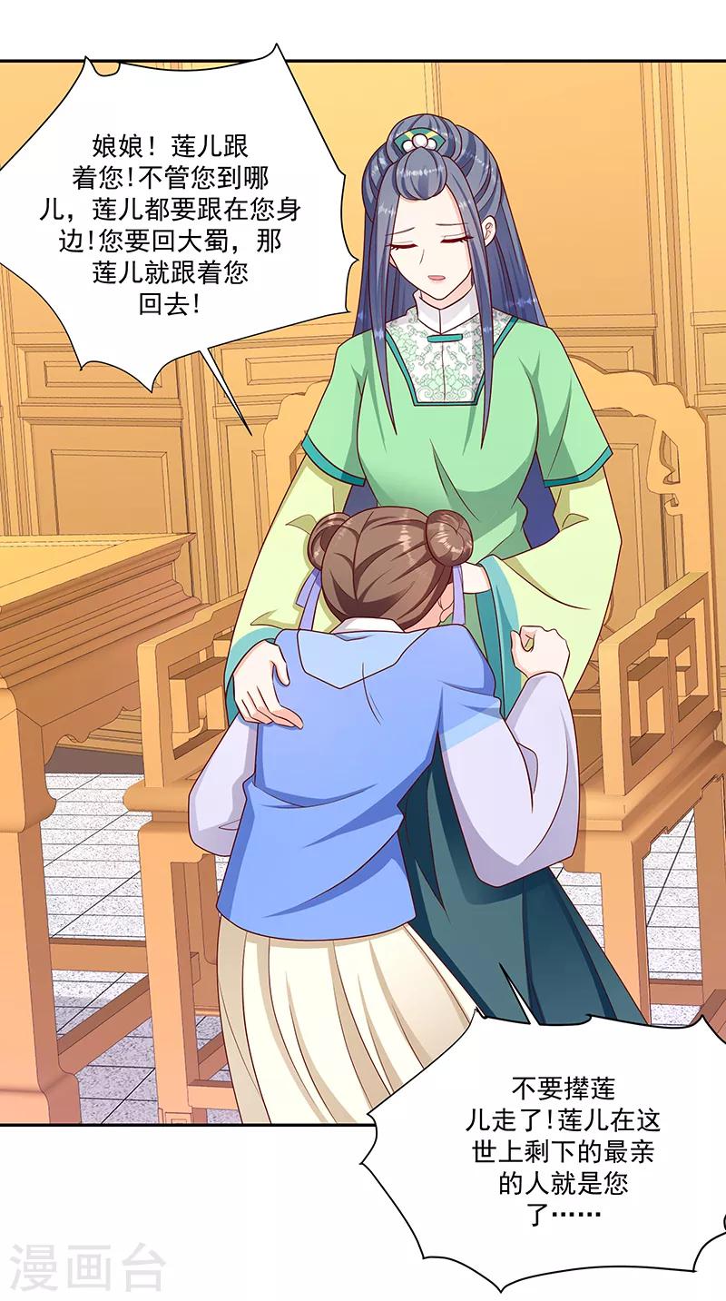 🍱蛇蝎不好惹：弃后也妖娆 第107话1 等我消息 第9页