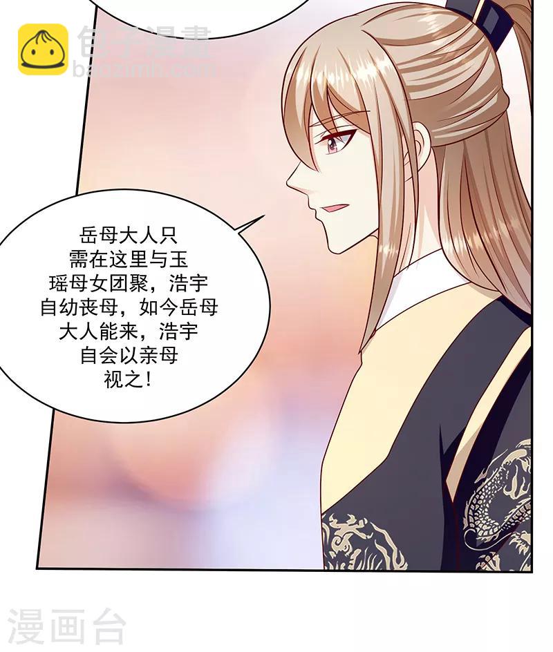🍱蛇蝎不好惹：弃后也妖娆 第108话1 玉瑶好想你... 第10页