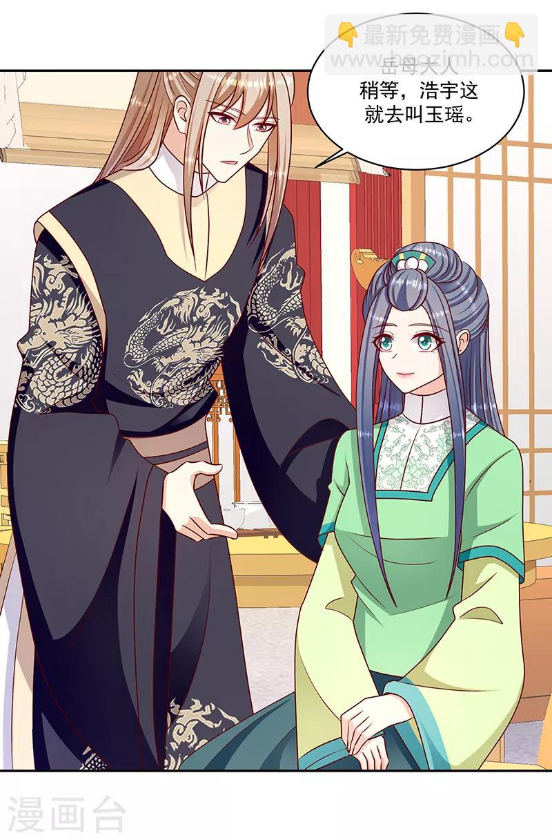 🍱蛇蝎不好惹：弃后也妖娆 第108话1 玉瑶好想你... 第11页