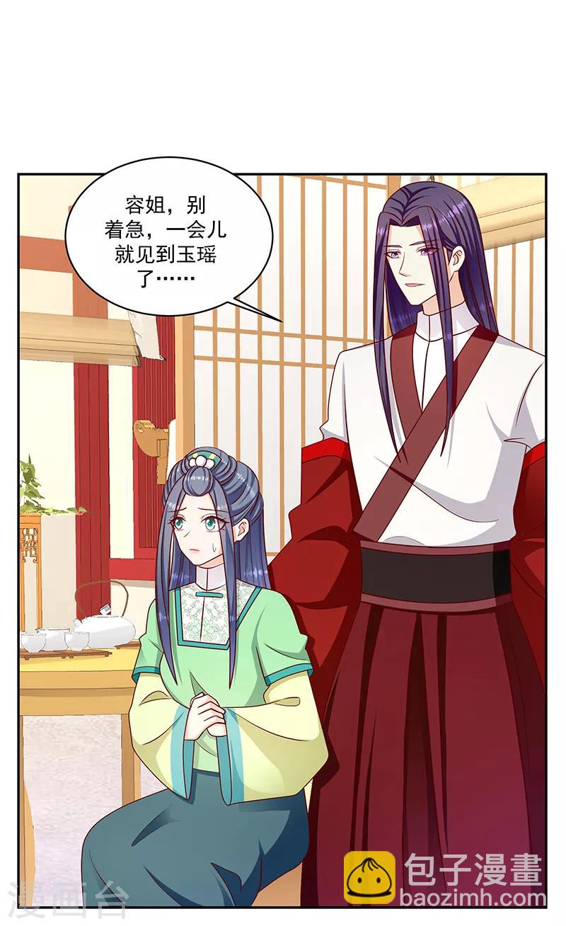 🍱蛇蝎不好惹：弃后也妖娆 第108话1 玉瑶好想你... 第12页